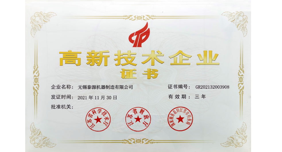 江苏省高新技术企业证书(2021~2024)
