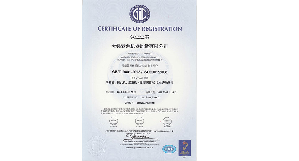 ISO9001管理体系认证(2016~2018)